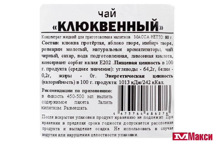 ЧАЙ "DUB MIX" КЛЮКВЕННЫЙ ПОРЦИОННЫЙ 80Г