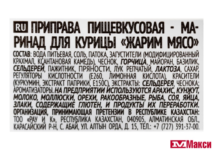 МАРИНАД (КОСТРОВОК) "ЖАРИМ МЯСО" ДЛЯ КУРИЦЫ 300Г