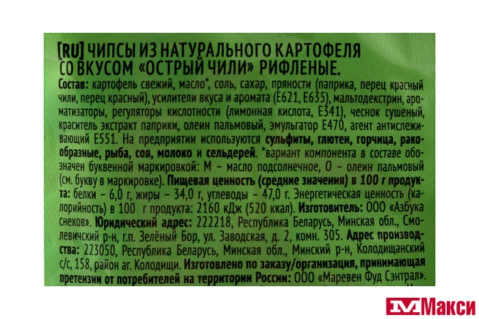 ЧИПСЫ "БИГ БОН" ОСТРЫЙ ЧИЛИ РИФЛЕНЫЕ 70Г