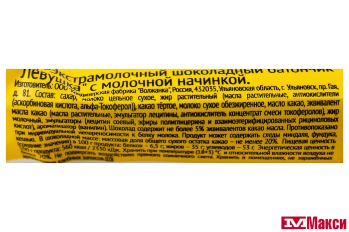 ШОКОЛАД "ЛЕВУШКА" ЭКСТРАМОЛОЧНЫЙ С МОЛОЧНОЙ НАЧИНКОЙ 45Г (СЛАВЯНКА)