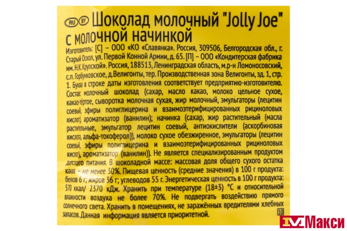 ШОКОЛАД "JOLLY JOE" ЭКСТРАМОЛОЧНЫЙ С МОЛОЧНОЙ НАЧИНКОЙ 85Г (СЛАВЯНКА)