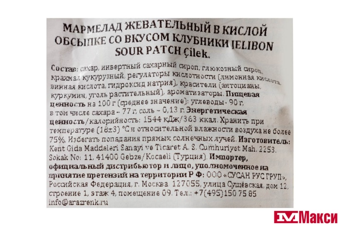 ЖЕВАТЕЛЬНЫЙ МАРМЕЛАД "JELIBON SOUR PATCH СILEK" КИСЛО-СЛАДКИЙ КЛУБНИКА 80Г (KENT)