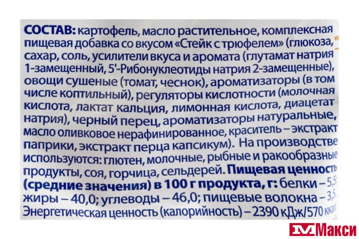 ЧИПСЫ "МОСКОВСКИЙ КАРТОФЕЛЬ" ВКУС СТЕЙКА НА УГЛЯХ С ТРЮФЕЛЬНЫМ СОУСОМ РИФЛЕНЫЕ 90Г