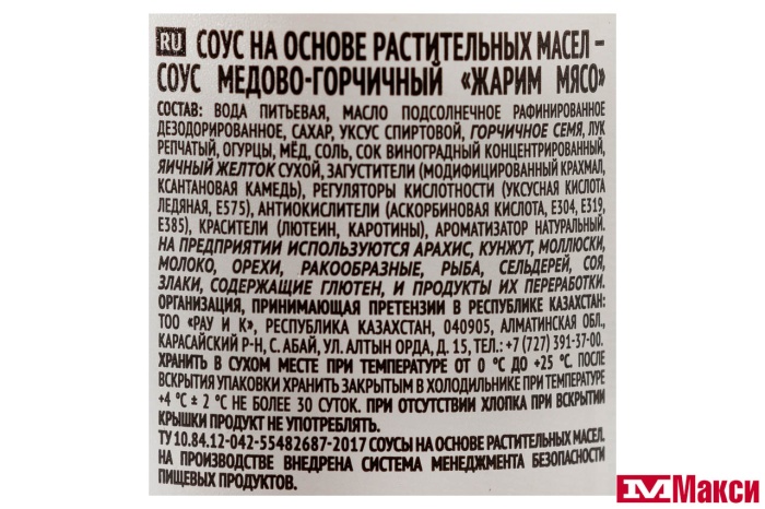 СОУС "ЖАРИМ МЯСО" МЕДОВО-ГОРЧИЧНЫЙ 270Г
