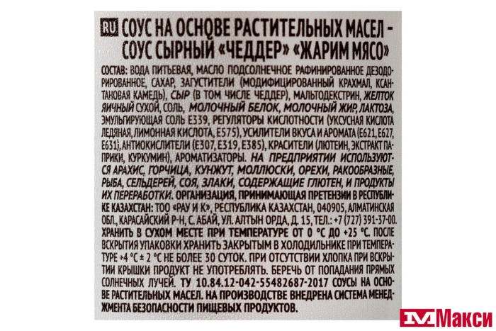 СОУС "ЖАРИМ МЯСО" СЫРНЫЙ "ЧЕДДЕР" 250Г