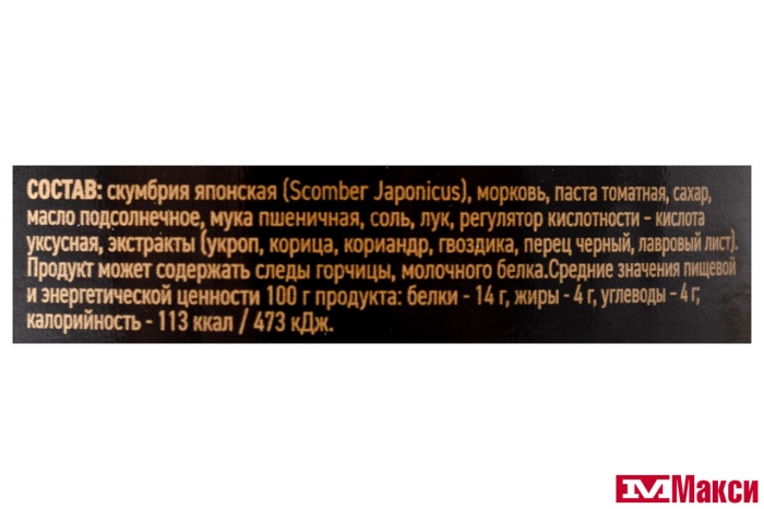 СКУМБРИЯ ЯПОНСКАЯ С ОВОЩНЫМ ГАРНИРОМ В ТОМАТНОМ СОУСЕ 185Г Ж/Б КЛЮЧ (ЗА РОДИНУ)