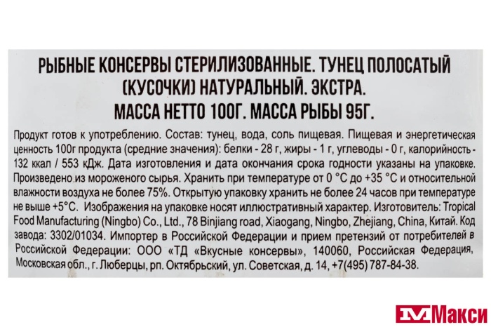 ТУНЕЦ НАТУРАЛЬНЫЙ КУСОЧКИ 100Г ПАУЧ (ВКУСНЫЕ КОНСЕРВЫ) 
