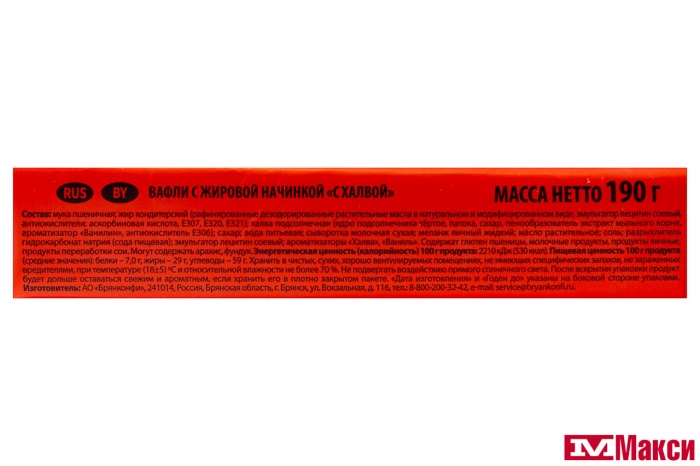 ВАФЛИ "С ХАЛВОЙ" 190Г (БРЯНКОНФИ)