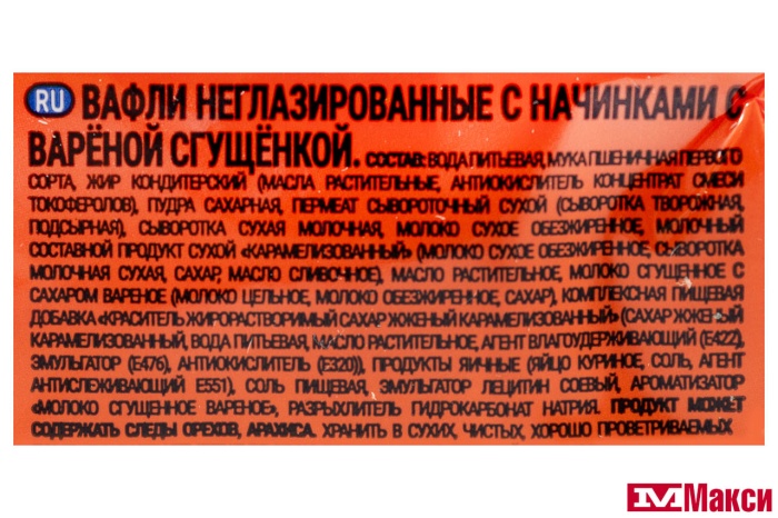 ВАФЛИ "ТОНЬШЕ И ВКУСНЕЕ" С ВАРЕНОЙ СГУЩЕНКОЙ 170Г (СЛАДОНЕЖ) 