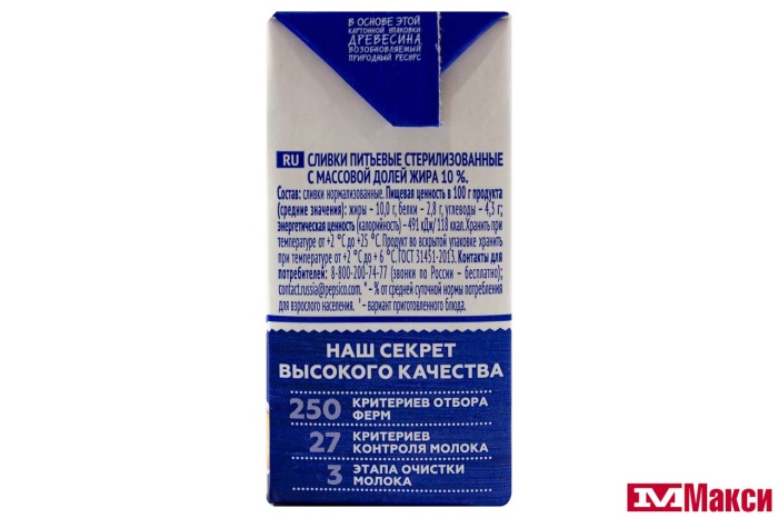 СЛИВКИ ПИТЬЕВЫЕ СТЕРИЛИЗОВАННЫЕ "ДОМИК В ДЕРЕВНЕ" 10% 0,2Л (ВИММ-БИЛЛЬ-ДАНН) (БЗМЖ)