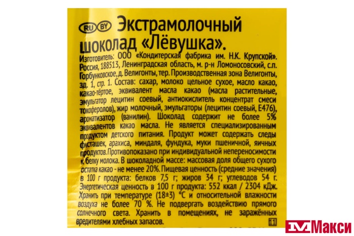 ШОКОЛАД "ЛЕВУШКА" ЭКСТРАМОЛОЧНЫЙ 75Г (СЛАВЯНКА)