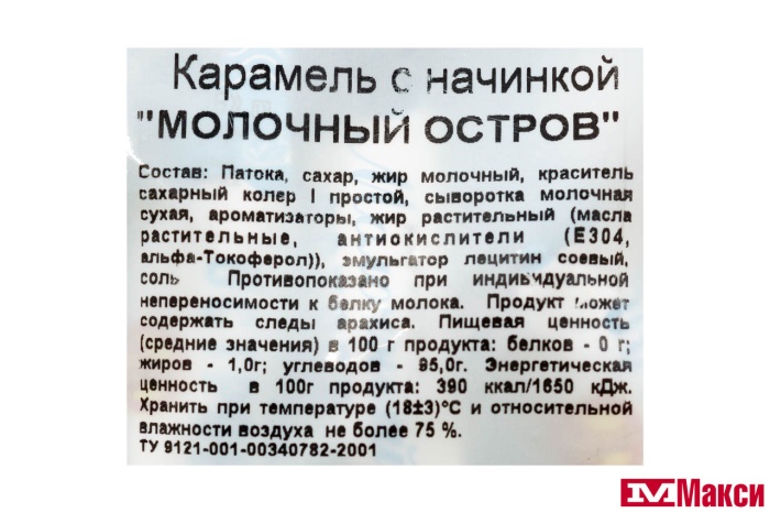КАРАМЕЛЬ "МОЛОЧНЫЙ ОСТРОВ" С НАЧИНКОЙ (СЛАВЯНКА) 1КГ