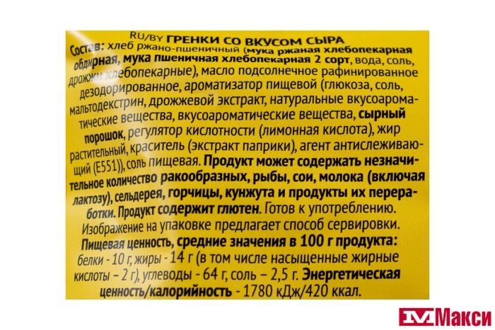 ГРЕНКИ "ФИШКА" СО ВКУСОМ СЫРА 110Г