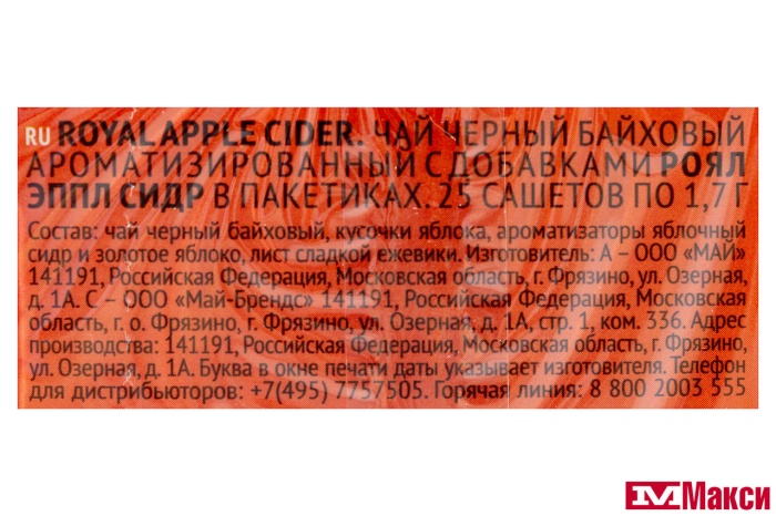 ЧАЙ "RICHARD" ROYAL APPLE CIDER ЧЕРНЫЙ 25ПАК (МАЙ)