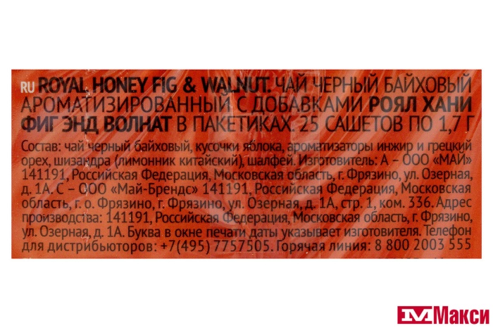 ЧАЙ "RICHARD" ROYAL HONEY FIG & WALNUT ЧЕРНЫЙ 25 ПАКЕТИКОВ (МАЙ)