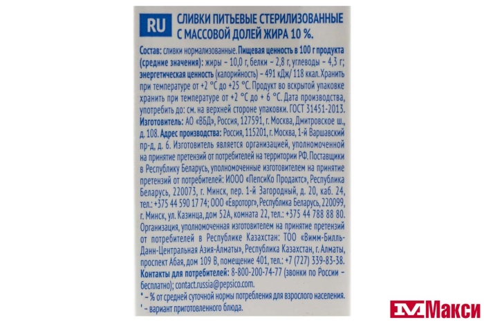 СЛИВКИ ПИТЬЕВЫЕ СТЕРИЛИЗОВАННЫЕ "ДОМИК В ДЕРЕВНЕ" 10% 480Г (ВИММ-БИЛЛЬ-ДАНН) (БЗМЖ)