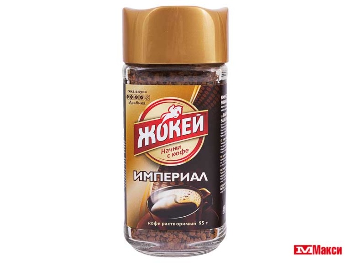 КОФЕ РАСТВОРИМЫЙ СУБЛИМИРОВАННЫЙ "ЖОКЕЙ" ИМПЕРИАЛ 95Г СТ/Б (ОРИМИ-ТРЭЙД)
