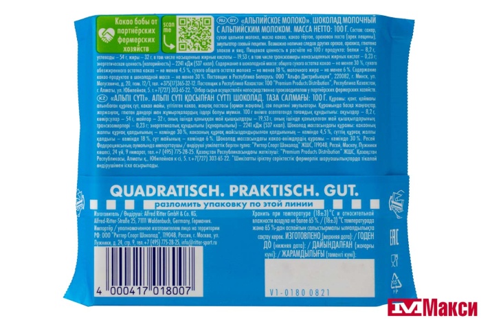 ШОКОЛАД "РИТТЕР СПОРТ" МОЛОЧНЫЙ С АЛЬПИЙСКИМ МОЛОКОМ 100Г