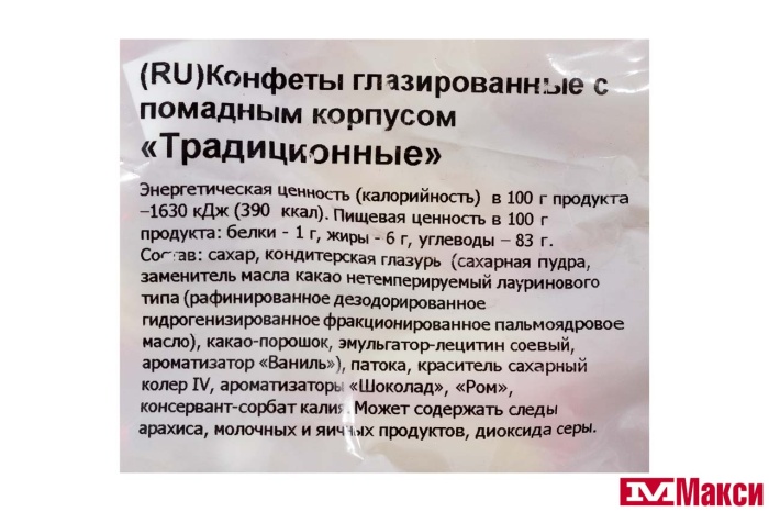 ШОКОЛАДНЫЕ КОНФЕТЫ "ТРАДИЦИОННЫЕ" 1КГ (НЕВСКИЙ КОНДИТЕР)