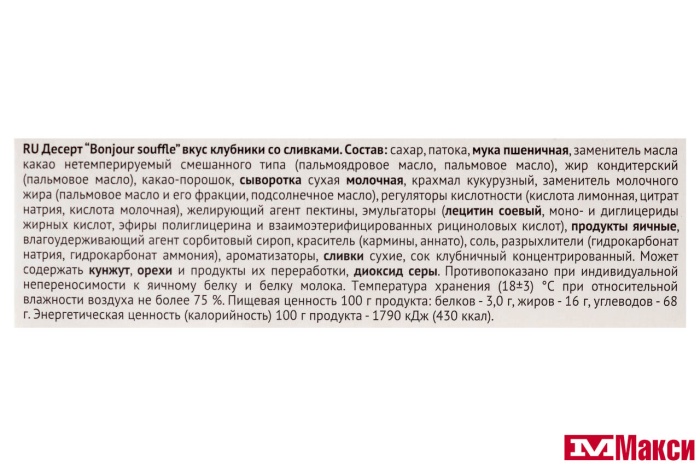 ДЕСЕРТ "БОНЖУР" 232Г (КОНТИ)(клубника со сливками)