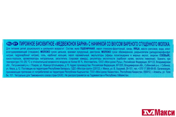 БИСКВИТ "МЕДВЕЖОНОК БАРНИ" 150Г (МОН' ДЭЛИС РУСЬ)(вареная сгущенка)