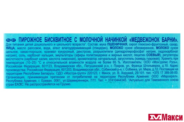 БИСКВИТ "МЕДВЕЖОНОК БАРНИ" 150Г (МОН' ДЭЛИС РУСЬ)(с молочной начинкой)
