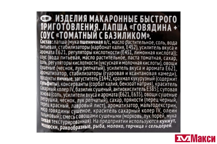 ЛАПША БЫСТРОГО ПРИГОТОВЛЕНИЯ "БИГ БОН" 75Г(говядина+соус "томатный")