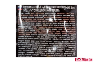 ЛАПША БЫСТРОГО ПРИГОТОВЛЕНИЯ "БИГ ЛАНЧ" 75Г (КУХНЯ БЕЗ ГРАНИЦ)(рагу с говядиной и чили перцем)