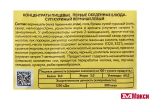 СУП ВЕРМИШЕЛЕВЫЙ КУРИНЫЙ "ГЕРКУЛЕС" 60-75ГР