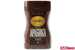 КОФЕ РАСТВОРИМЫЙ СУБЛИМИРОВАННЫЙ "АРАБИКА" 95Г СТ/Б (МОСКОВСКАЯ КОФЕЙНЯ НА ПАЯХЪ)