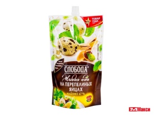 МАЙОНЕЗ "СЛОБОДА" НА ПЕРЕПЕЛИННЫХ ЯЙЦАХ 67% 400МЛ ПАКЕТ