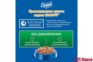 КОРМ ДЛЯ СОБАК СУХОЙ "ЧАППИ" В АССОРТИМЕНТЕ 600Г ПАКЕТ(с говядиной)