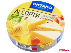 СЫР ПЛАВЛЕНЫЙ "ВИТАКО" КРУГЛЫЙ 140Г (БЗМЖ)(ассорти (с ветчиной,сливочный))