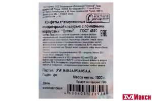 ШОКОЛАДНЫЕ КОНФЕТЫ "ДЕТЯМ" 1КГ (СЛАВЯНКА)