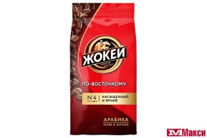 КОФЕ В ЗЕРНАХ "ЖОКЕЙ" ПО-ВОСТОЧНОМУ 250Г (ОРИМИ-ТРЭЙД) 