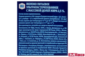 МОЛОКО ПИТЬЕВОЕ УЛЬТРАПАСТЕРИЗОВАННОЕ "ДОМИК В ДЕРЕВНЕ" 2,5% 0,925Л (ВИММ-БИЛЛЬ-ДАНН) (БЗМЖ)