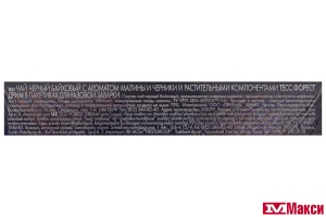 ЧАЙ "TESS" FOREST DREAM ЧЕРНЫЙ С МАЛИНОЙ И АРОМАТОМ ЧЕРНИКИ 20 ПАКЕТИКОВ-ПИРАМИДОК (ОРИМИ-ТРЭЙД)