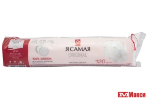 ДИСКИ ВАТНЫЕ "Я САМАЯ" ДВУСТОРОННИЕ 120ШТ