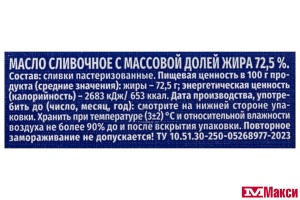 МАСЛО СЛИВ. (ВБД) "ДОМИК В ДЕРЕВНЕ" 72,5% 180Г (БЗМЖ)