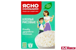 ХЛОПЬЯ РИСОВЫЕ "ЯСНО СОЛНЫШКО" 375Г