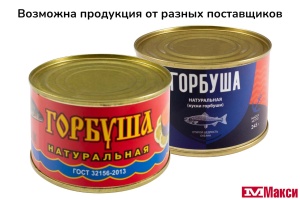 ГОСРЕЗЕРВ: ГОРБУША НАТУРАЛЬНАЯ 245Г Ж/Б