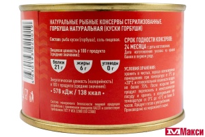 ГОСРЕЗЕРВ: ГОРБУША НАТУРАЛЬНАЯ 245Г Ж/Б