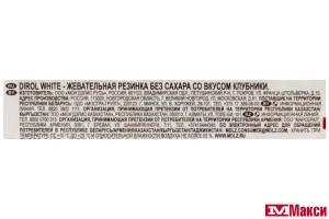 ЖЕВАТЕЛЬНАЯ РЕЗИНКА "DIROL" ПОДУШЕЧКИ 13,6Г (МОН' ДЭЛИС РУСЬ)(клубничная поляна white (отбеливающая))