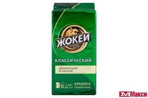 КОФЕ ЖАРЕНЫЙ МОЛОТЫЙ "ЖОКЕЙ" КЛАССИЧЕСКИЙ 250Г ПАКЕТ (ОРИМИ-ТРЭЙД)