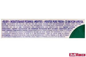 ЖЕВАТЕЛЬНАЯ РЕЗИНКА "MENTOS" ПЬЮР ФРЭШ 54Г (VAN MELLE)(арбуз)