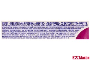 ЖЕВАТЕЛЬНАЯ РЕЗИНКА "MENTOS" ПЬЮР ФРЭШ 54Г (VAN MELLE)(тутти-фрутти)
