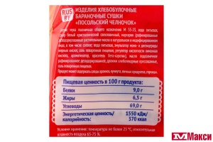 СУШКА "ПОСОЛЬСКИЙ ЧЕЛНОЧЕК" 200Г (ПОСОЛЬСТВО ВКУСНОЙ ЕДЫ)