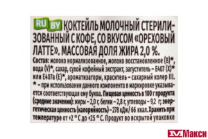 КОКТЕЙЛЬ МОЛОЧНЫЙ "ЧУДО МОЛОЧНОЕ" 2% 200МЛ (ВИММ-БИЛЛЬ-ДАНН) (БЗМЖ)(ореховый латте)