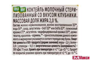 КОКТЕЙЛЬ МОЛОЧНЫЙ "ЧУДО МОЛОЧНОЕ" 2% 200МЛ (ВИММ-БИЛЛЬ-ДАНН) (БЗМЖ)(клубника)