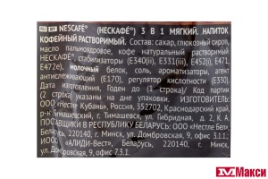 КОФЕЙНЫЙ НАПИТОК 3 В 1 "NESCAFE" 14,5Г (NESTLE)(мягкий)